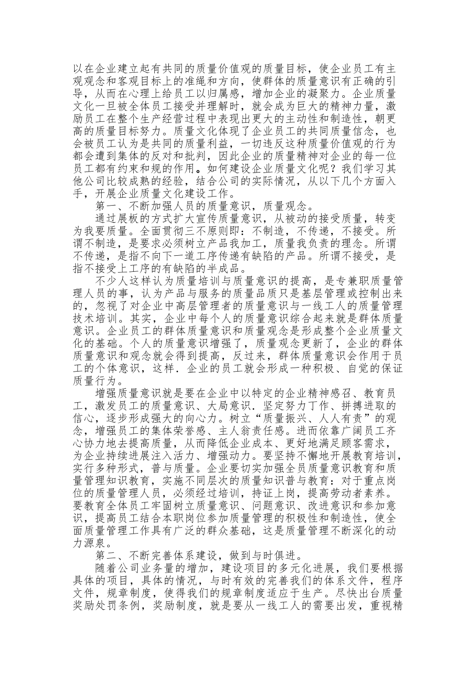 加强质量文化建设,提升公司整体实力_第2页