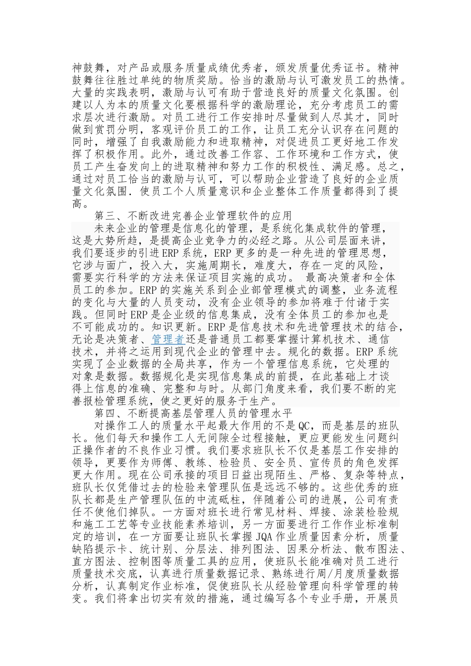 加强质量文化建设,提升公司整体实力_第3页