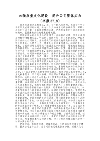 加强质量文化建设,提升公司整体实力