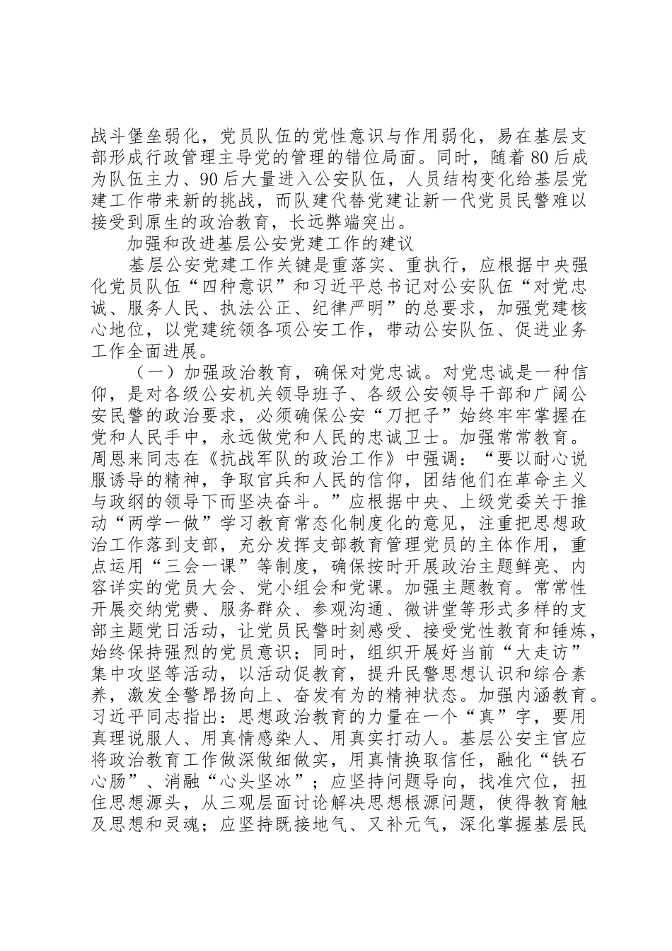 加强街道社区党建工作的实践与思考_第2页