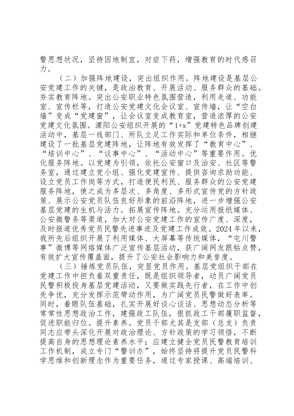 加强街道社区党建工作的实践与思考_第3页