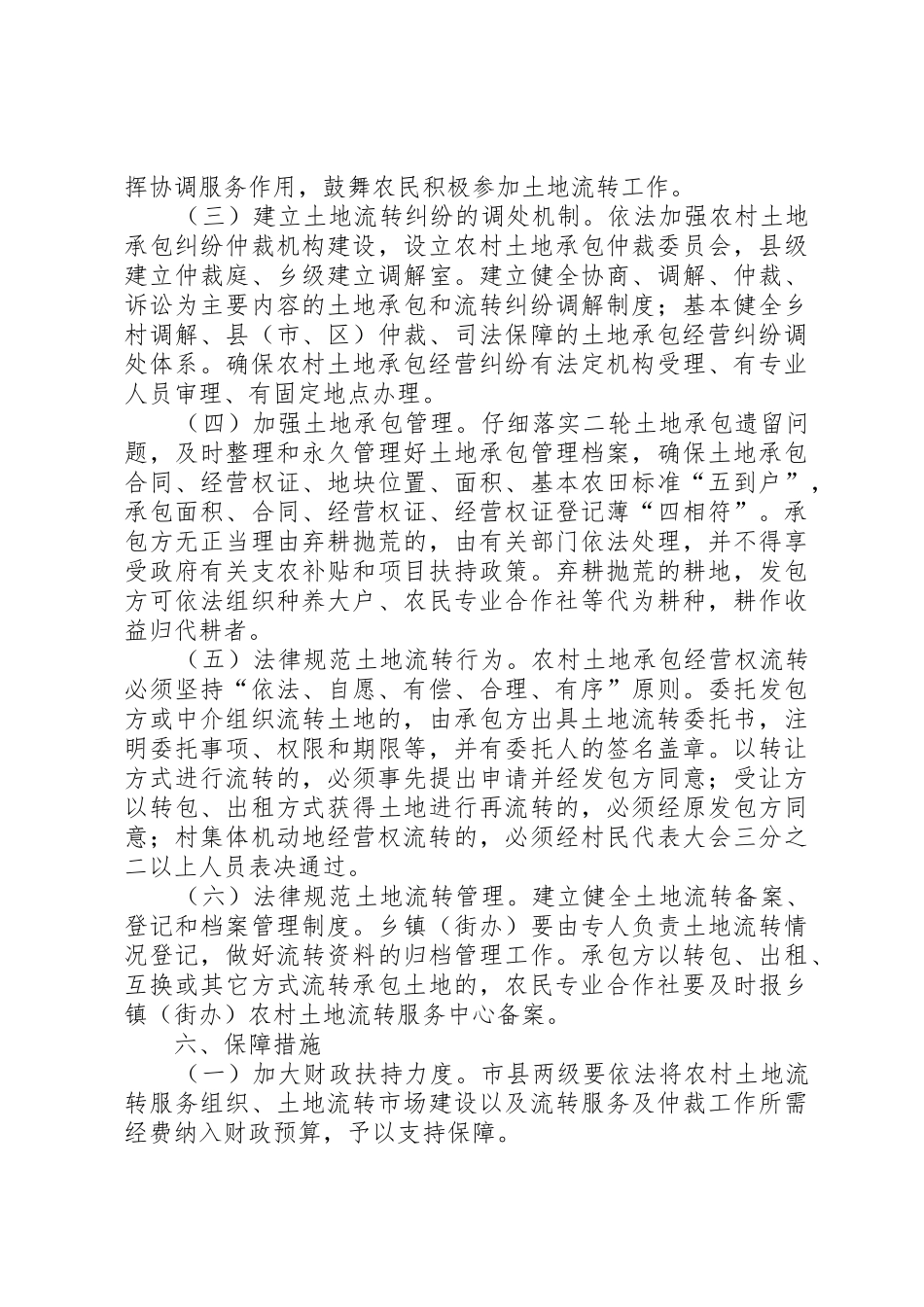 加快发展农村适度规模集中供水_第3页
