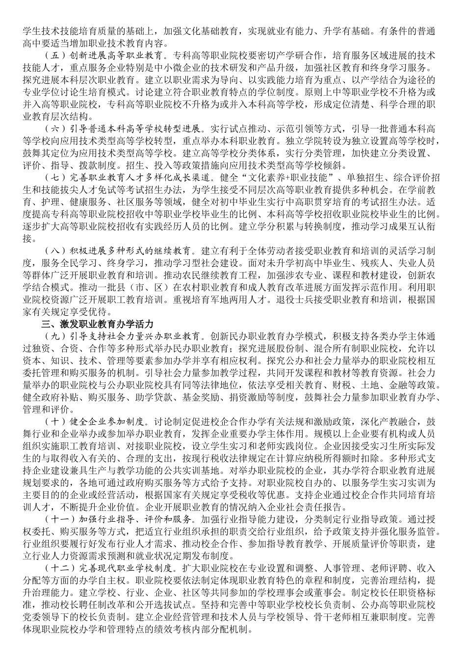加快发展决定_第2页