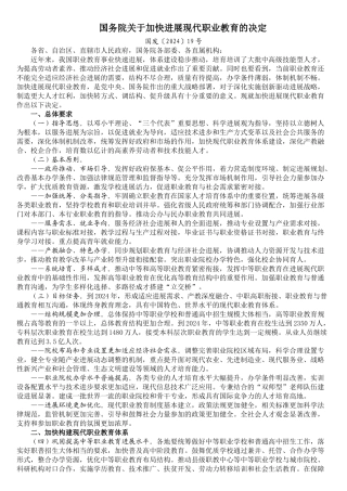 加快发展决定