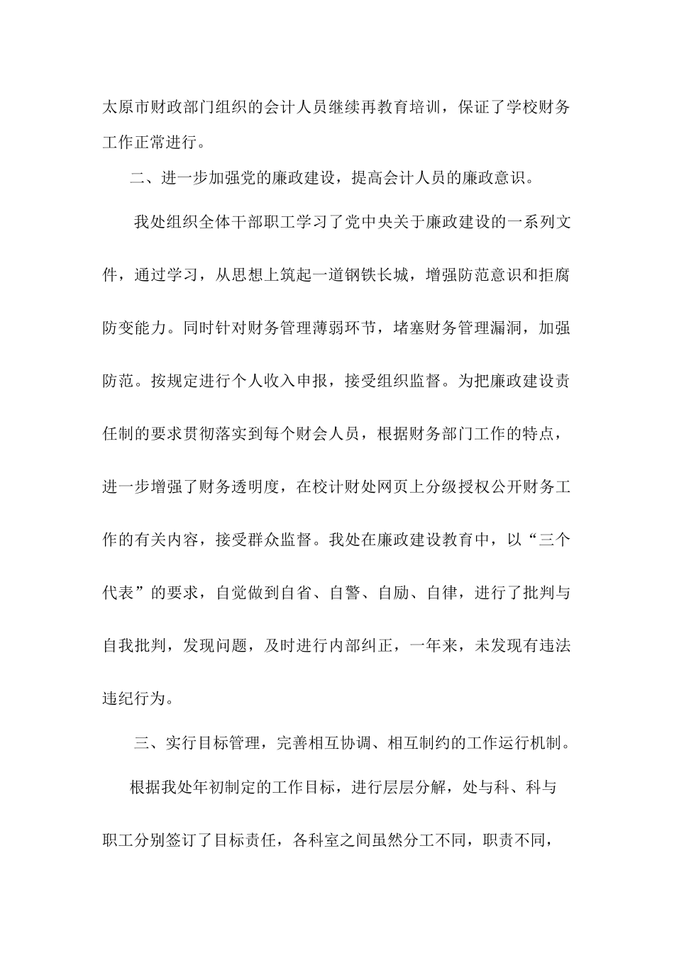 加强财务管理_第2页