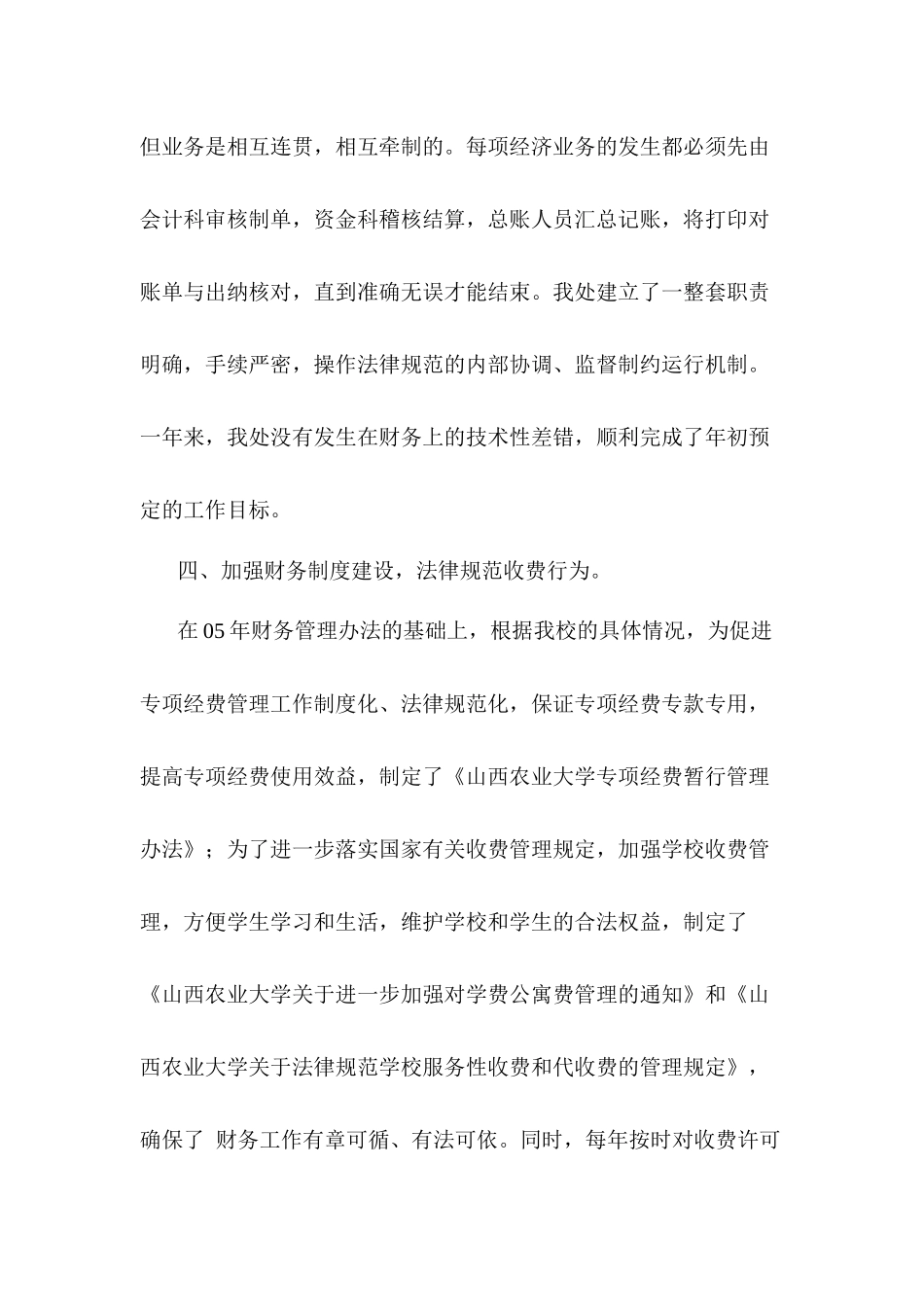 加强财务管理_第3页