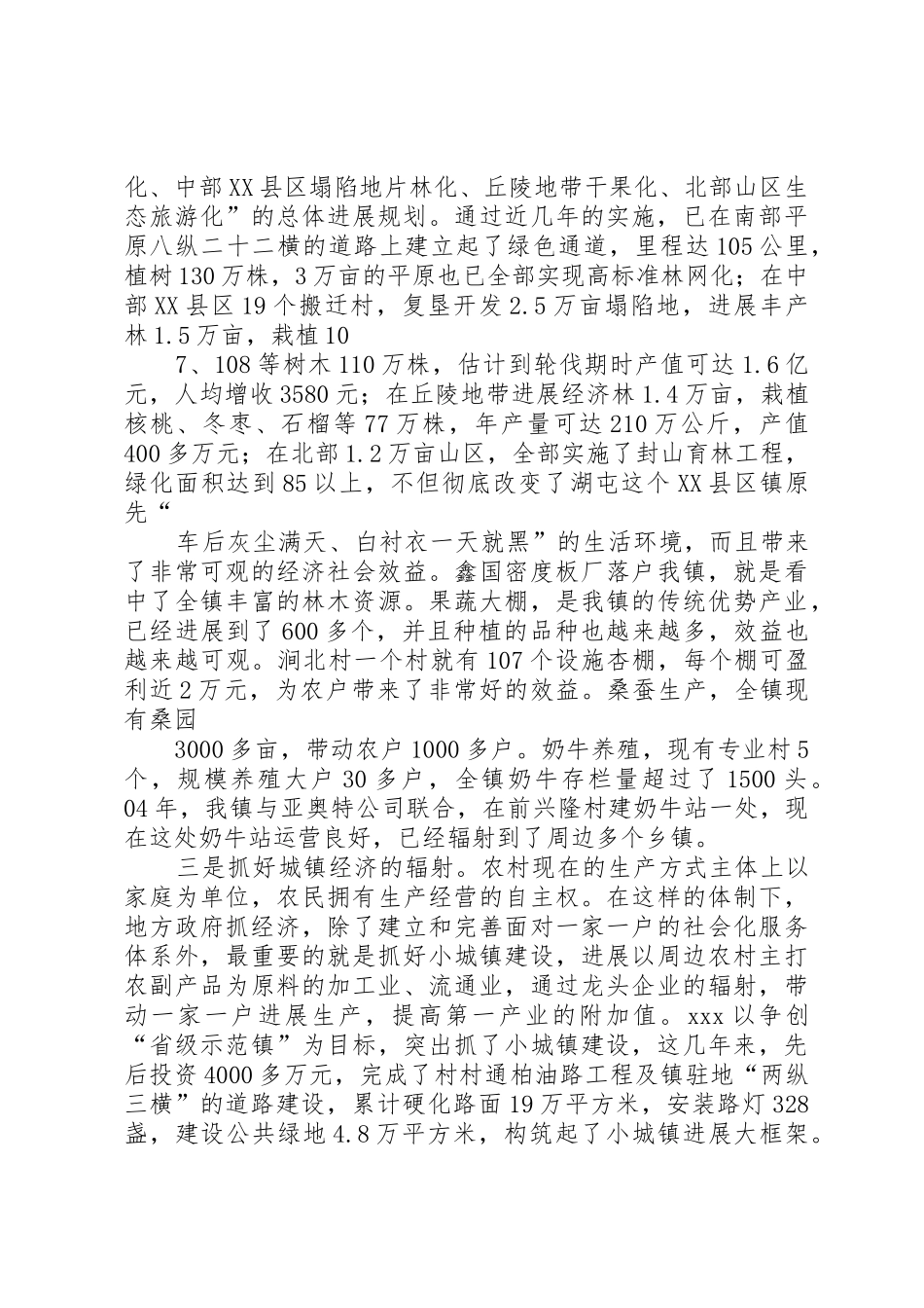 加快农村饮水工作步伐确实提高农民生活质量_第3页