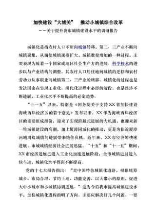 加快建设“大城关”推进小城镇综合改革