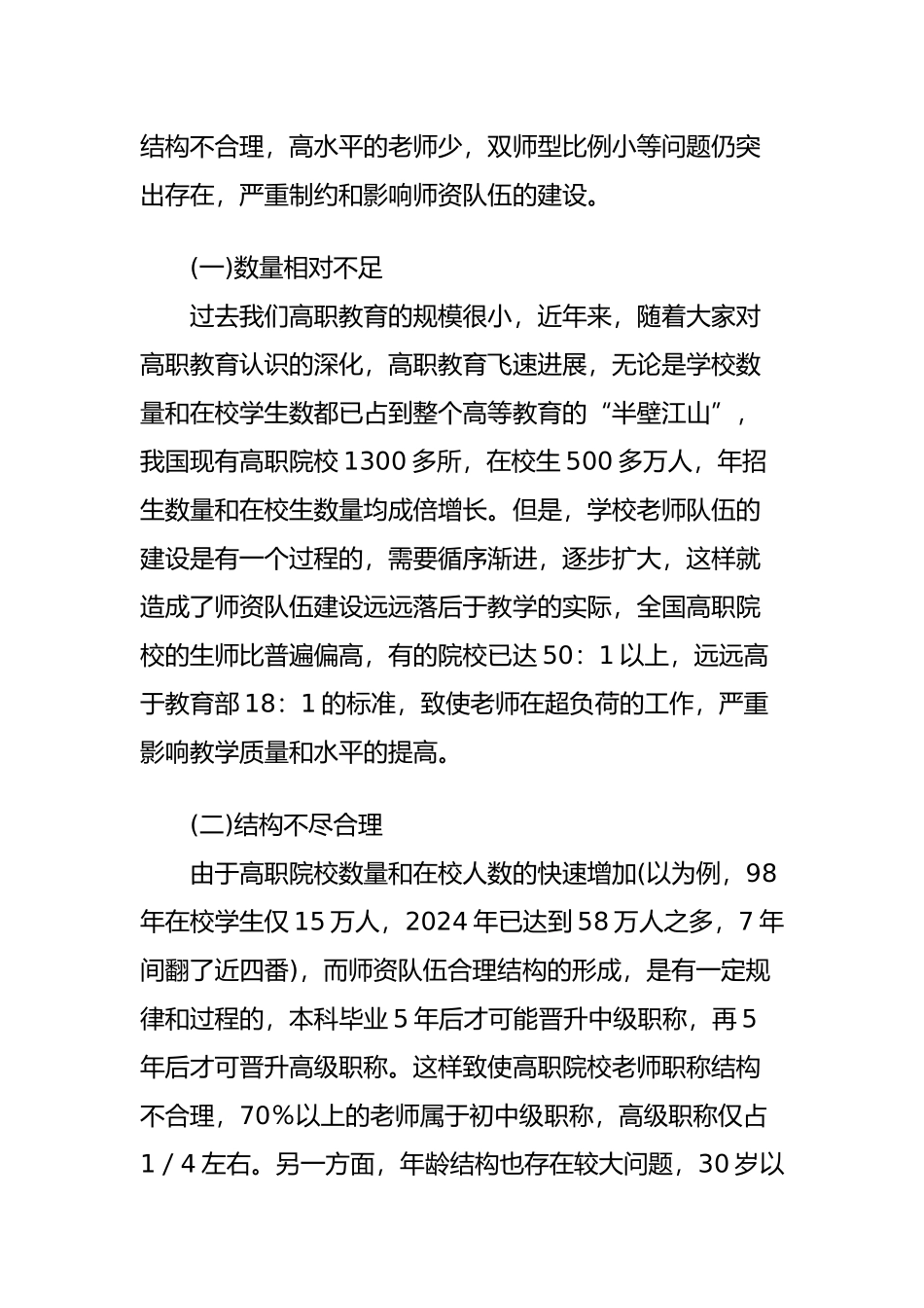 加强高职院校师资队伍建设的思考_第2页