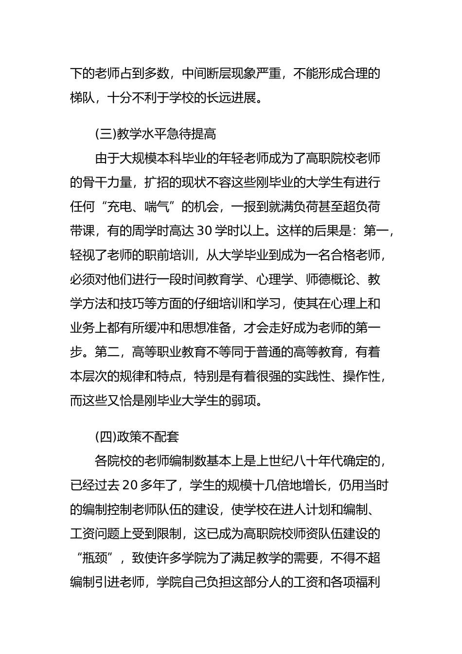 加强高职院校师资队伍建设的思考_第3页