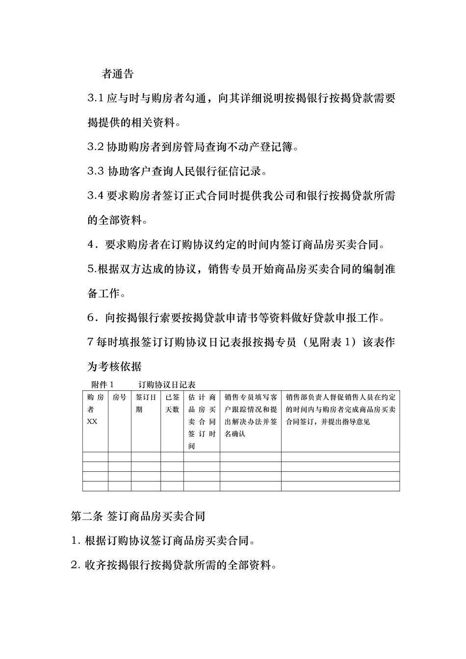 加快按揭贷款资金回笼管理办法_第2页