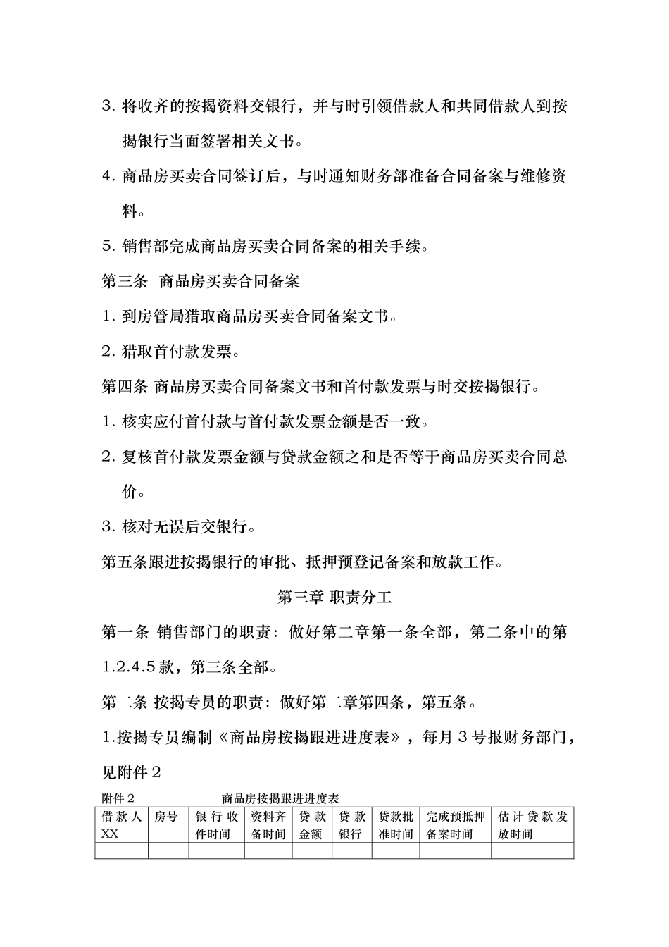 加快按揭贷款资金回笼管理办法_第3页