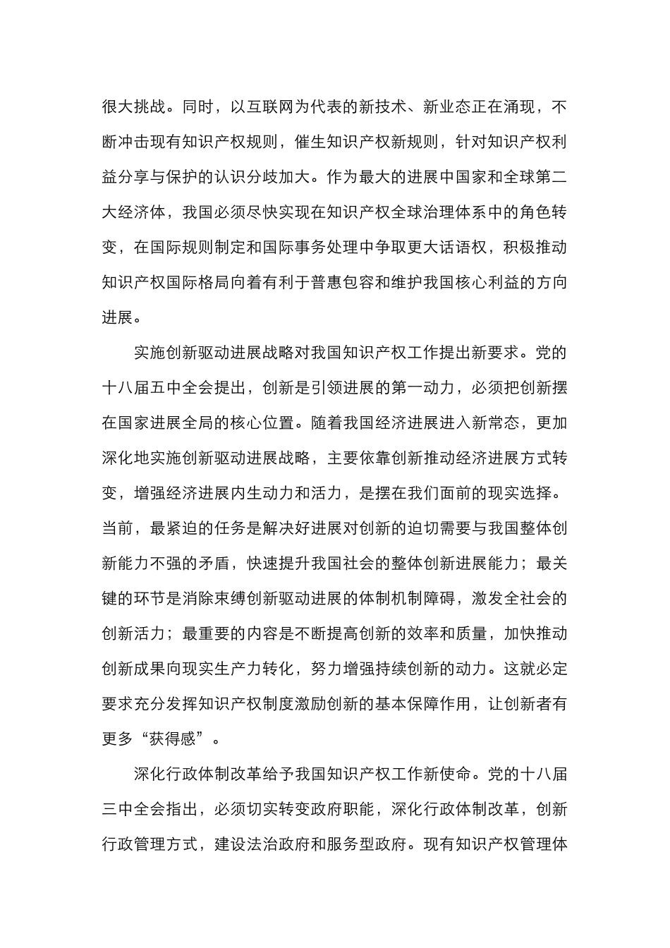 加快知识产权领域改革 激发全社会创新活力_第2页