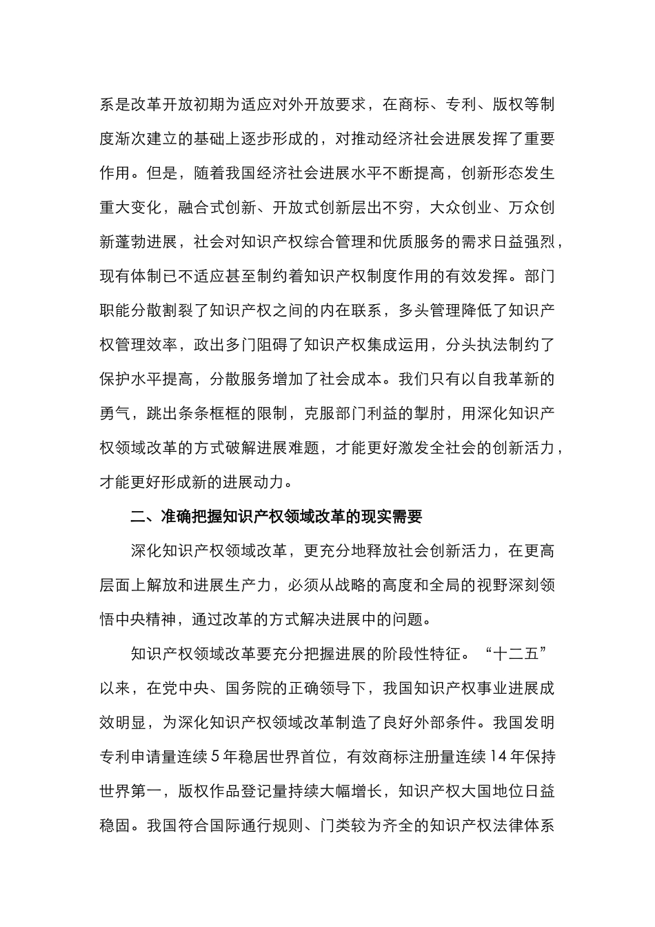 加快知识产权领域改革 激发全社会创新活力_第3页