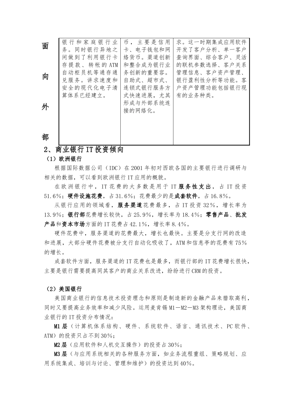 加快科技创新与产品开发的调研报告范本_第3页