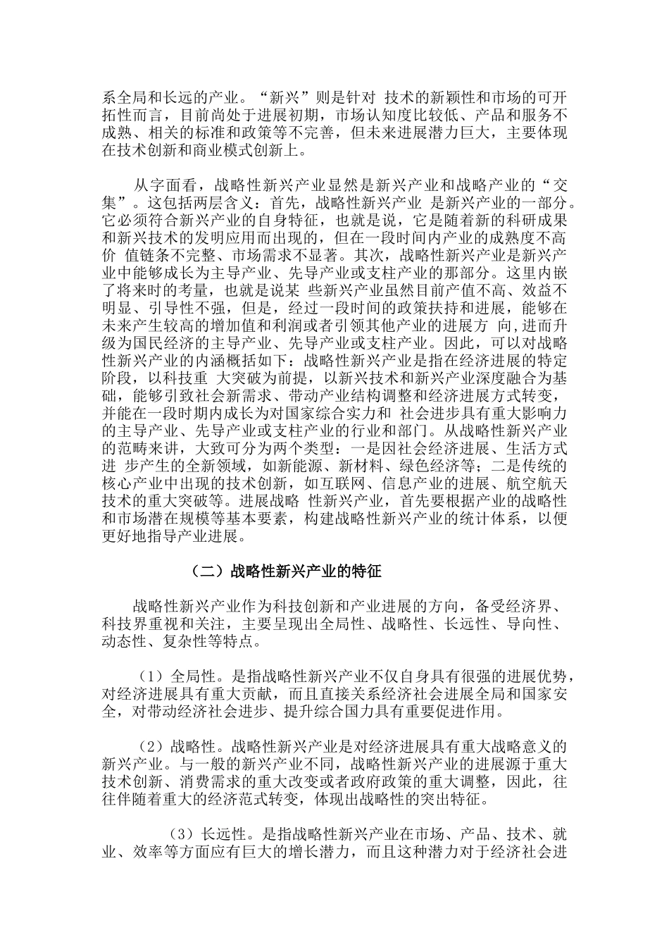 加快我国战略性新兴产业发展的几点思考_第2页