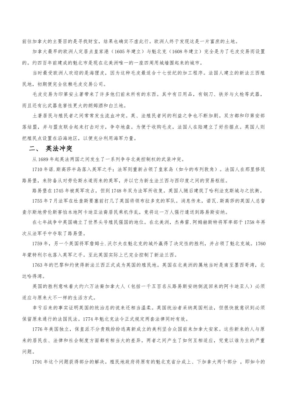 加拿大分成十个省和三个地区_第2页
