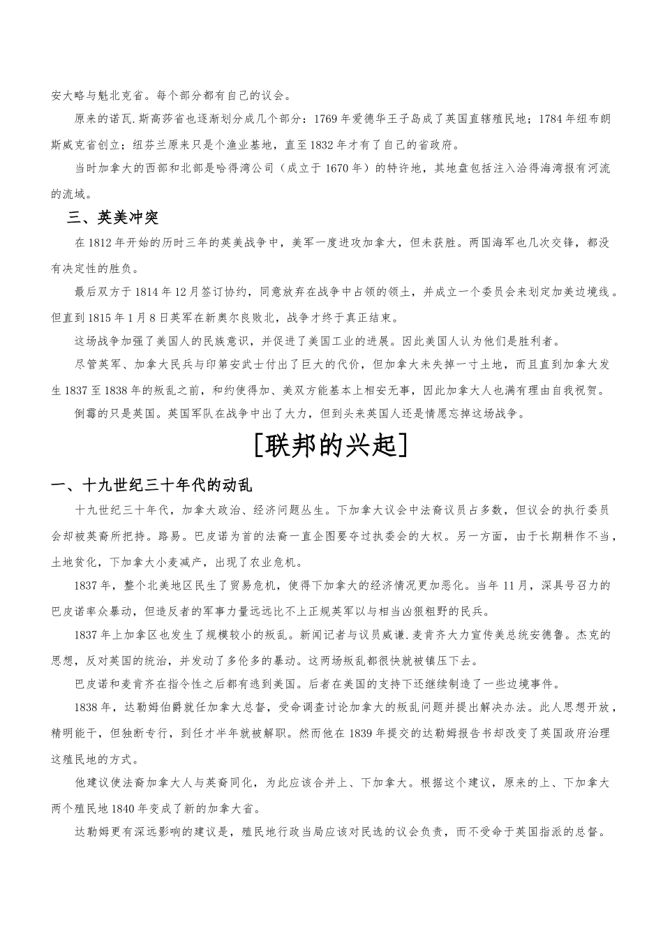 加拿大分成十个省和三个地区_第3页