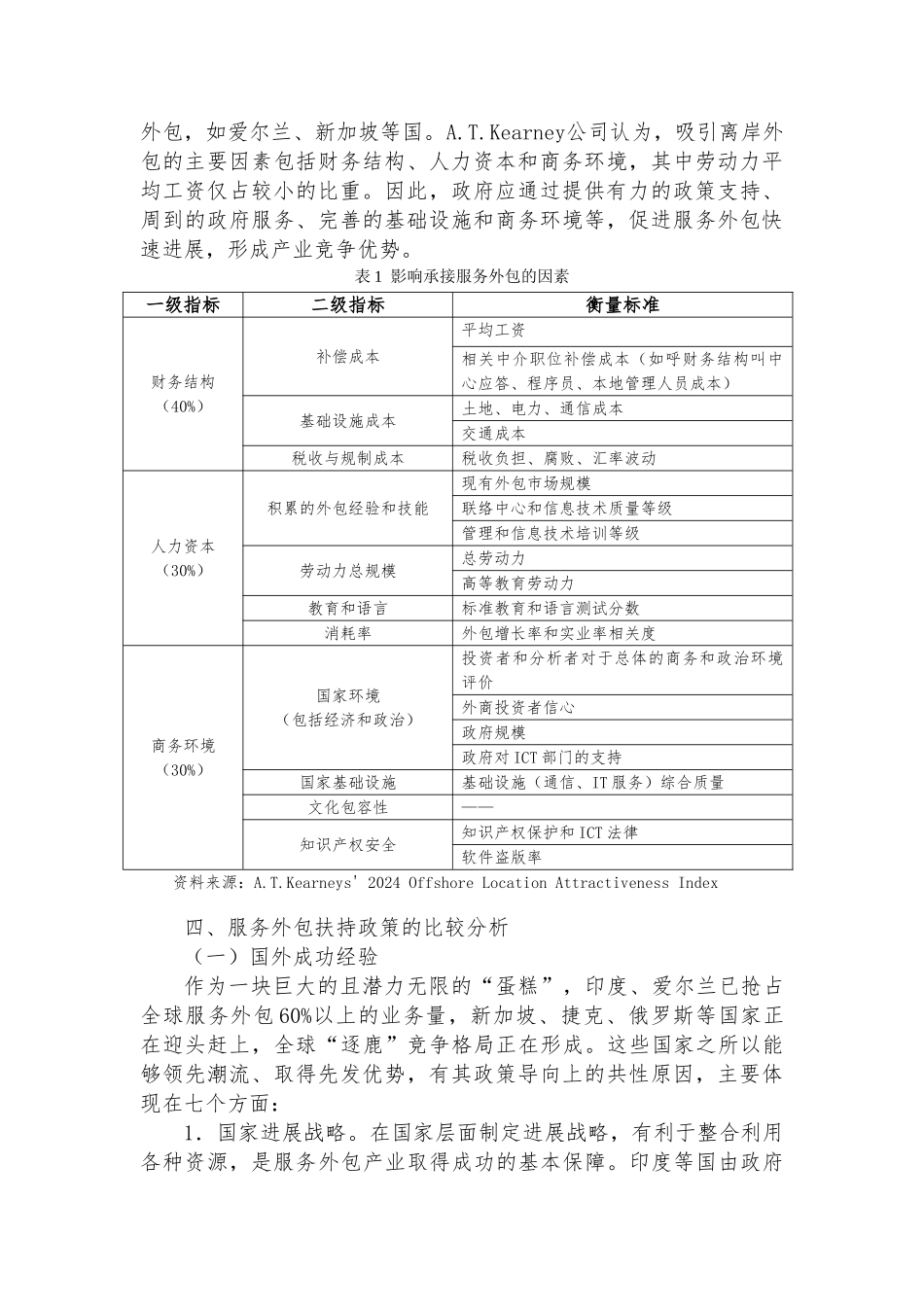 加快服务业外包发展的对策建议_第3页