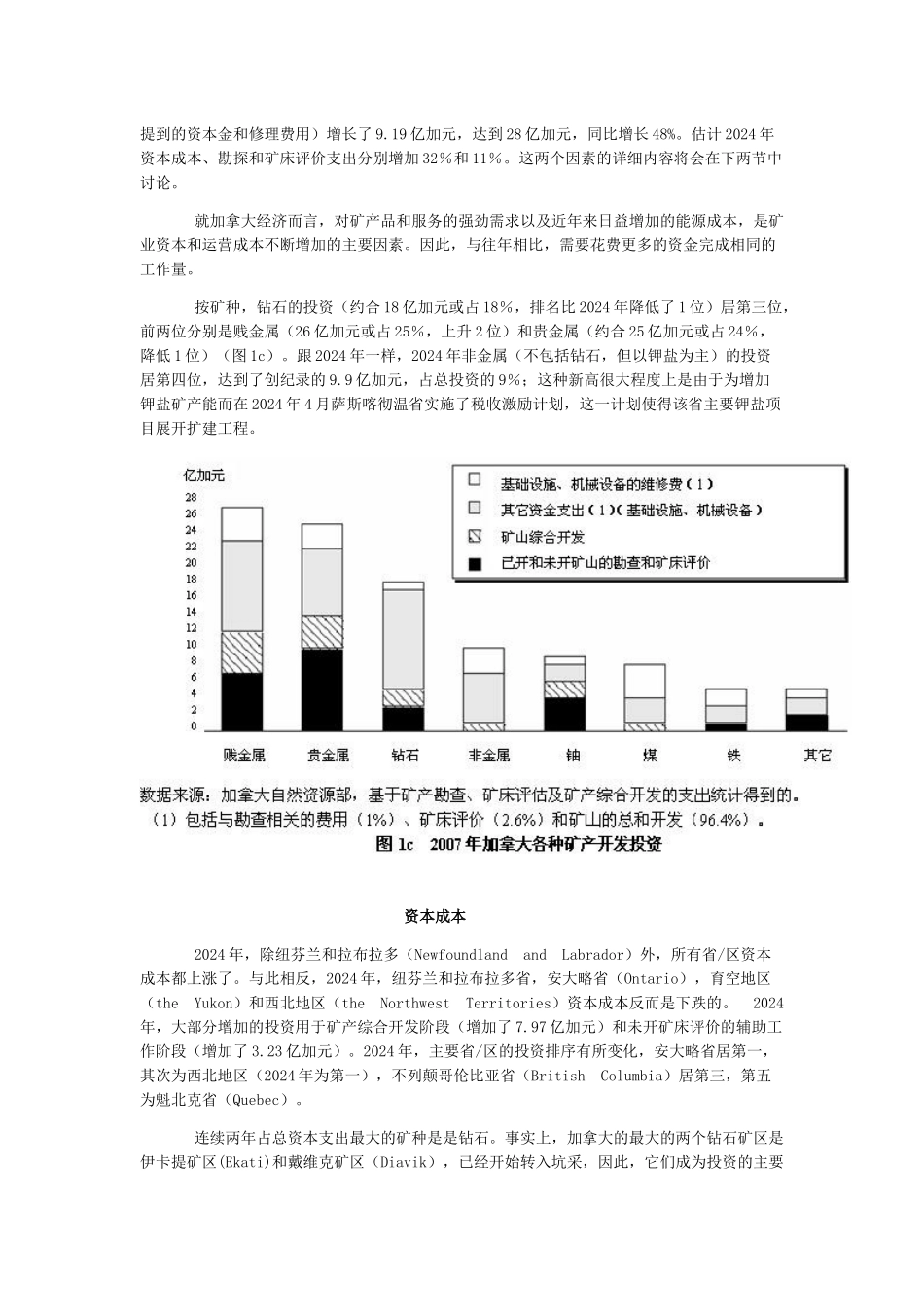 加拿大的矿产勘查_第3页