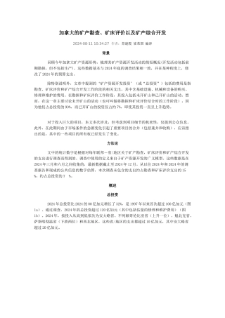 加拿大的矿产勘查