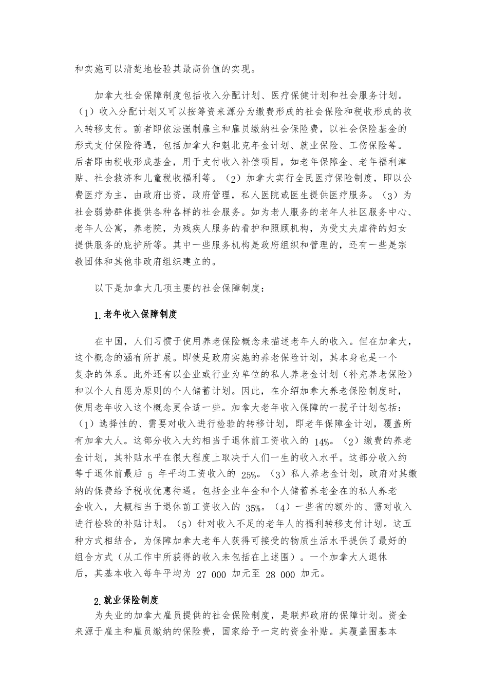 加拿大社会保障制度对中国的启示_第2页