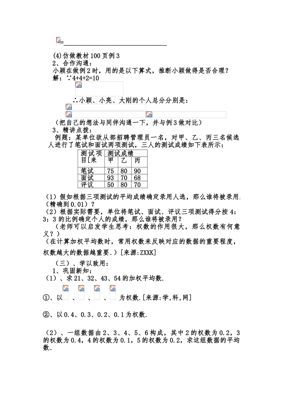 加权平均数教（学）案_第2页