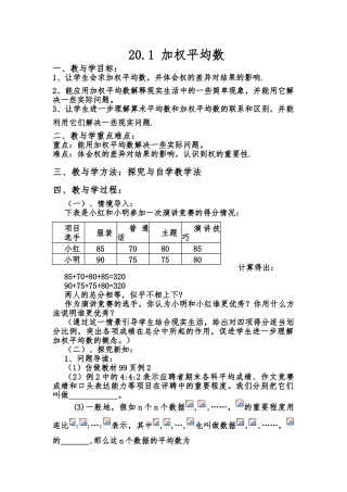 加权平均数教（学）案