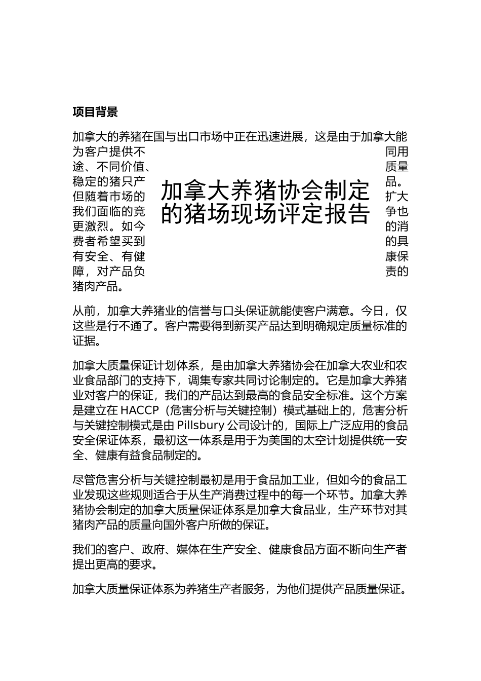 加拿大猪场现场评定报告_第2页