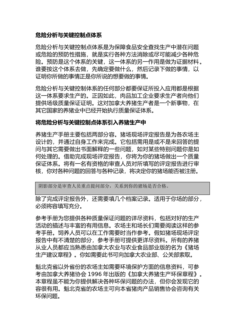 加拿大猪场现场评定报告_第3页