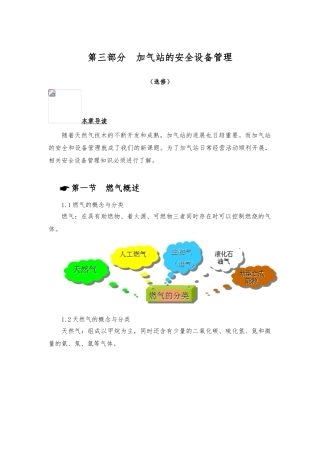 加气站安全设备管理