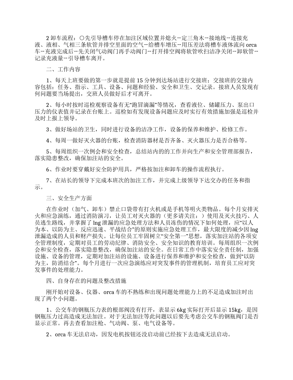 加气站上半年工作总结_第2页