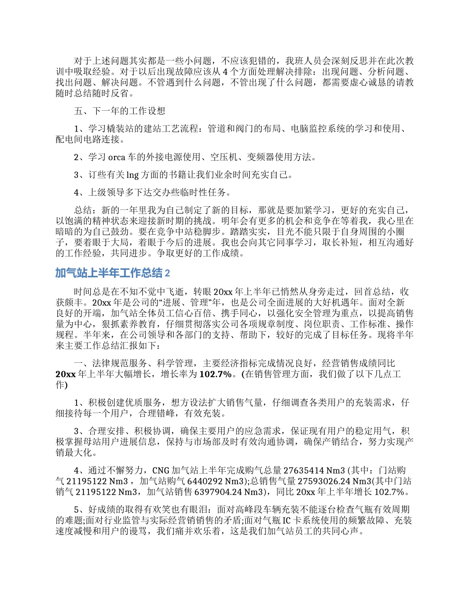 加气站上半年工作总结_第3页
