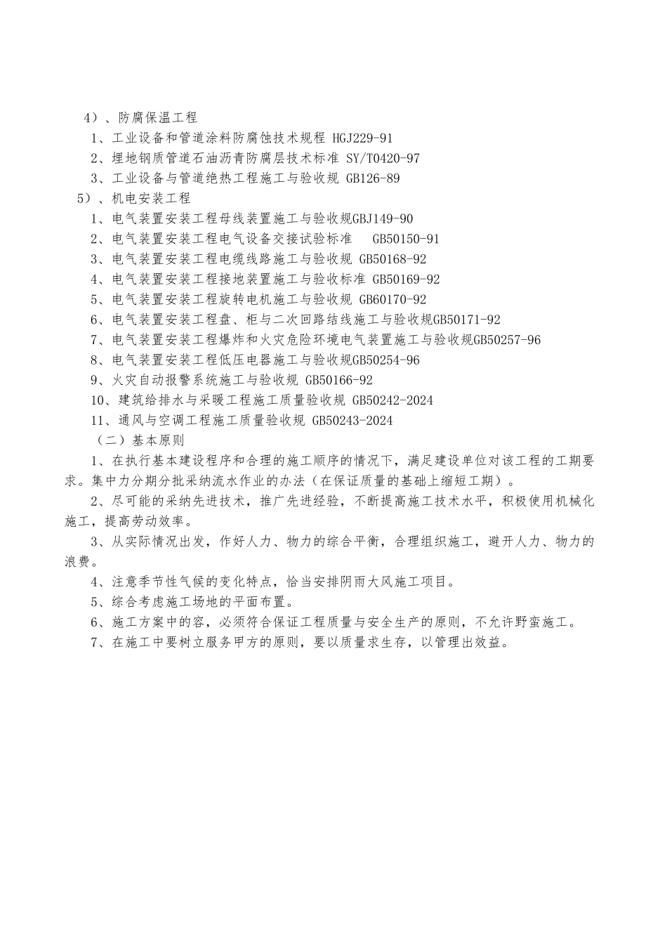 加气站工程施工设计方案_第2页