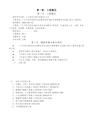 加气站工程施工设计方案