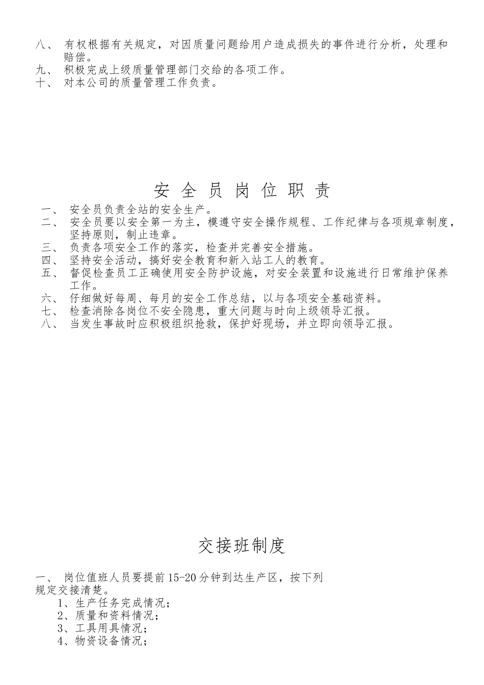 加气站岗位管理制度_第2页