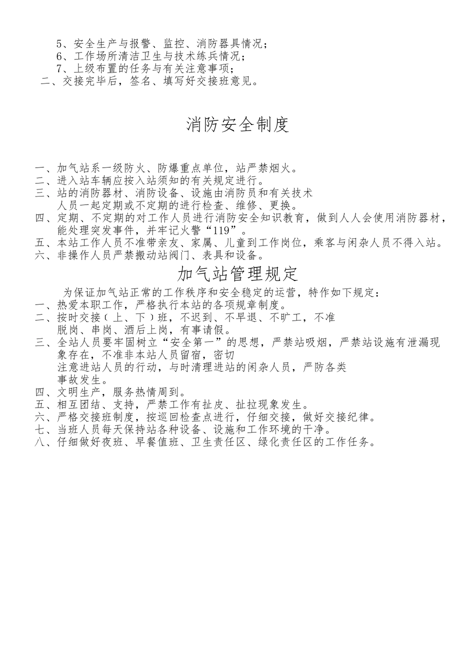 加气站岗位管理制度_第3页