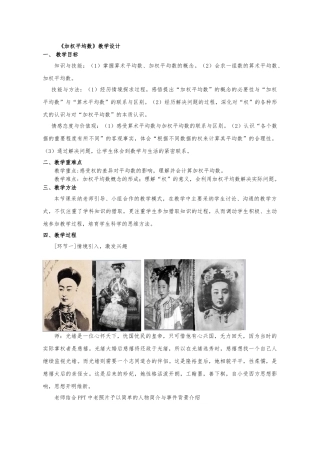加权平均数资料教学设计说明
