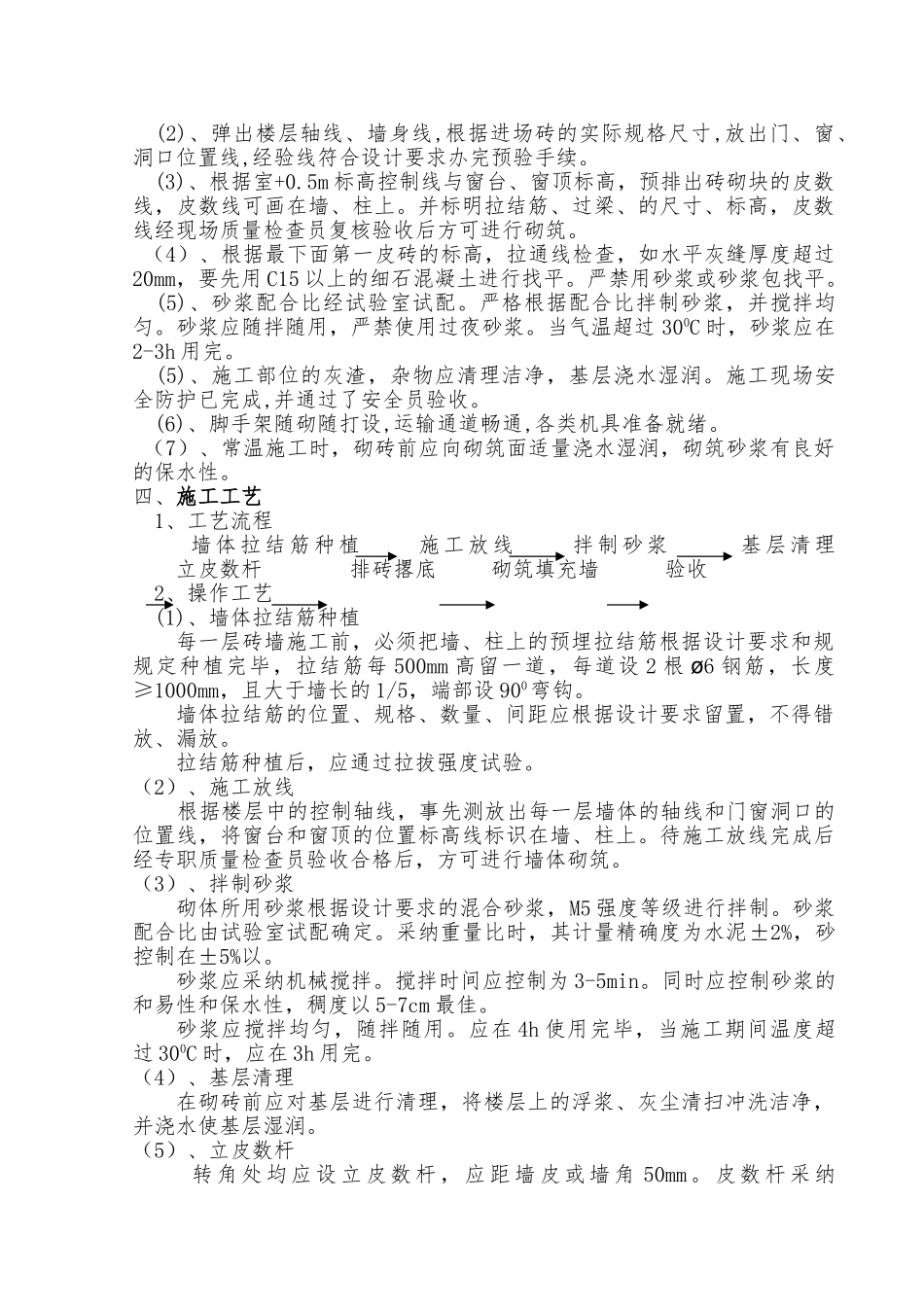 加气块砌体工程_第2页