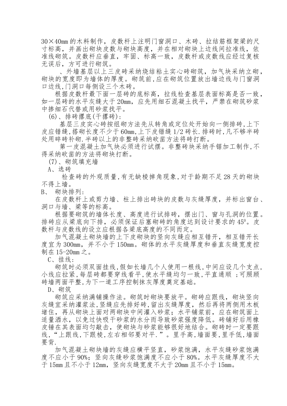 加气块砌体工程_第3页