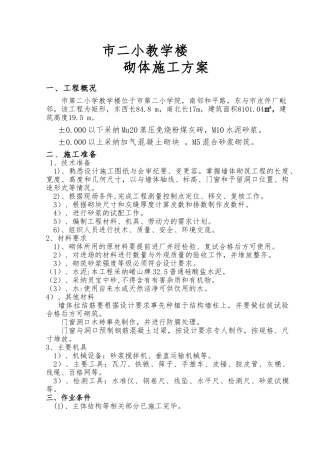 加气块砌体工程