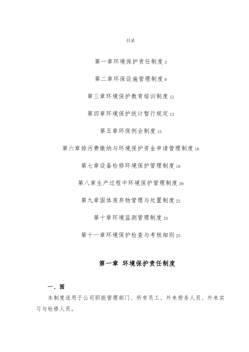 加气站环保制度_第2页