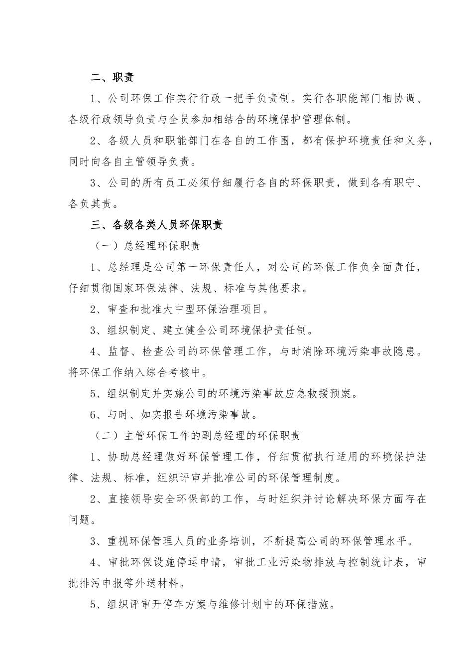 加气站环保制度_第3页