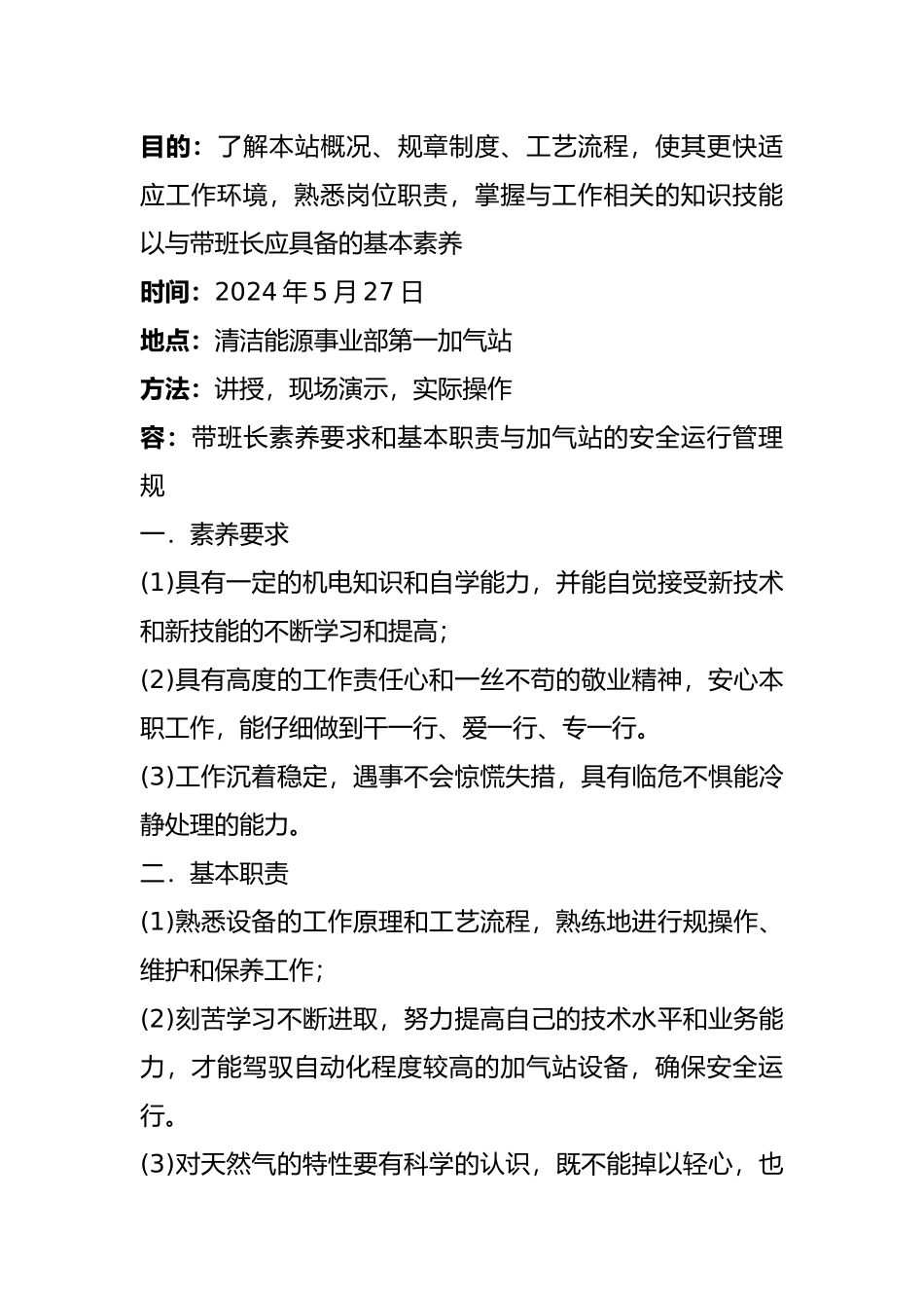 加气站转岗培训资料全_第2页