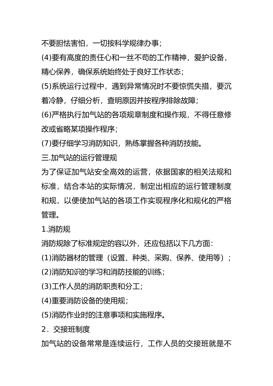 加气站转岗培训资料全_第3页