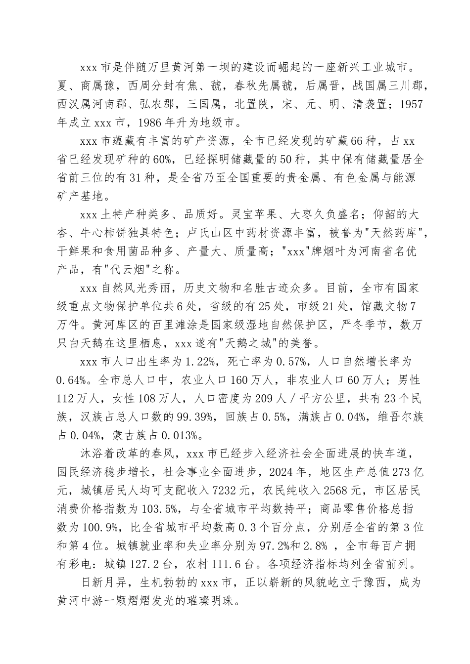 加气站项目用地规划预审申请报告_第2页