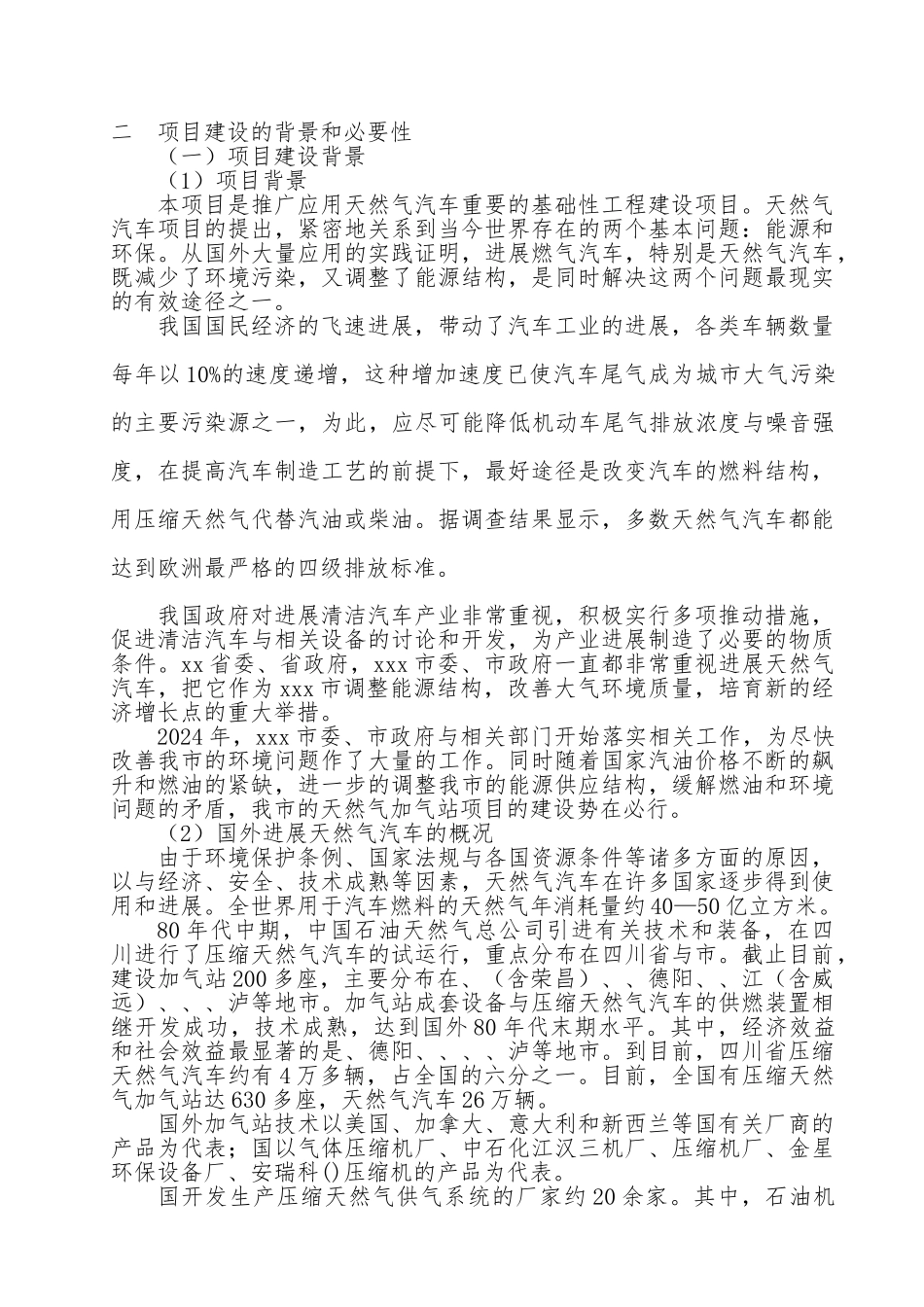 加气站项目用地规划预审申请报告_第3页
