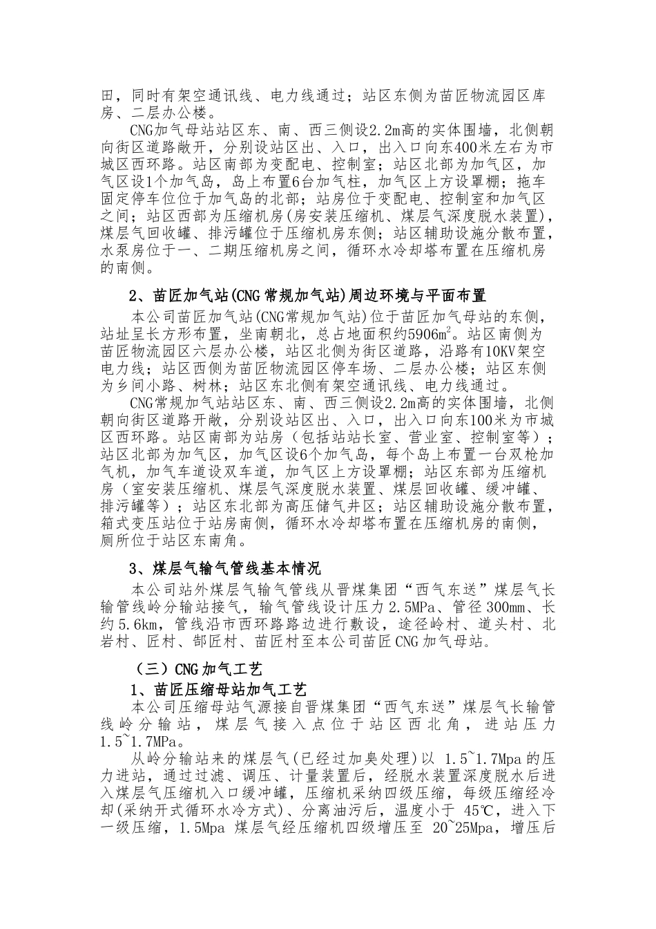 加气站风险评估报告范本_第2页