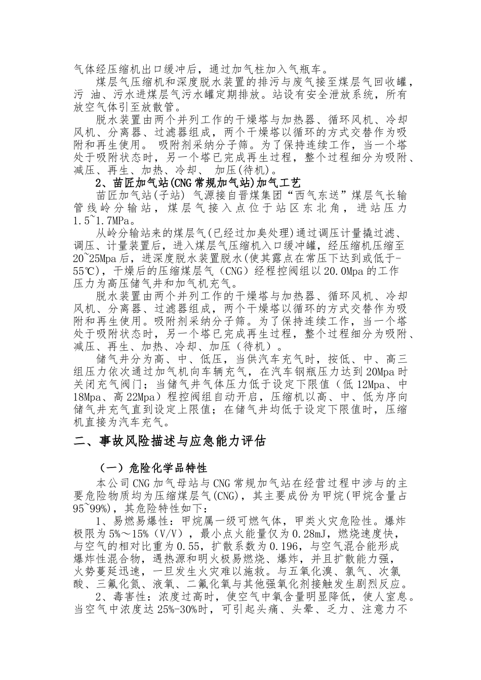 加气站风险评估报告范本_第3页