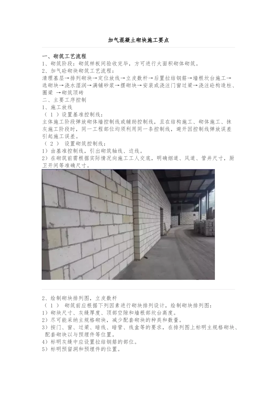 加气混凝土砌块施工要点说明_第1页
